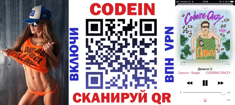 Кодеин Purple Drank  Купить  Плавск 
